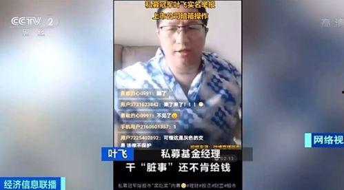 叶飞爆料完整视频大全,揭秘事件背后真相与内幕 第3张 叶飞爆料完整视频大全,揭秘事件背后真相与内幕 第3张