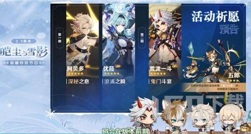 原神2.3卡池最新爆料,神秘新角色登场,惊喜不断! 第3张 原神2.3卡池最新爆料,神秘新角色登场,惊喜不断! 第3张